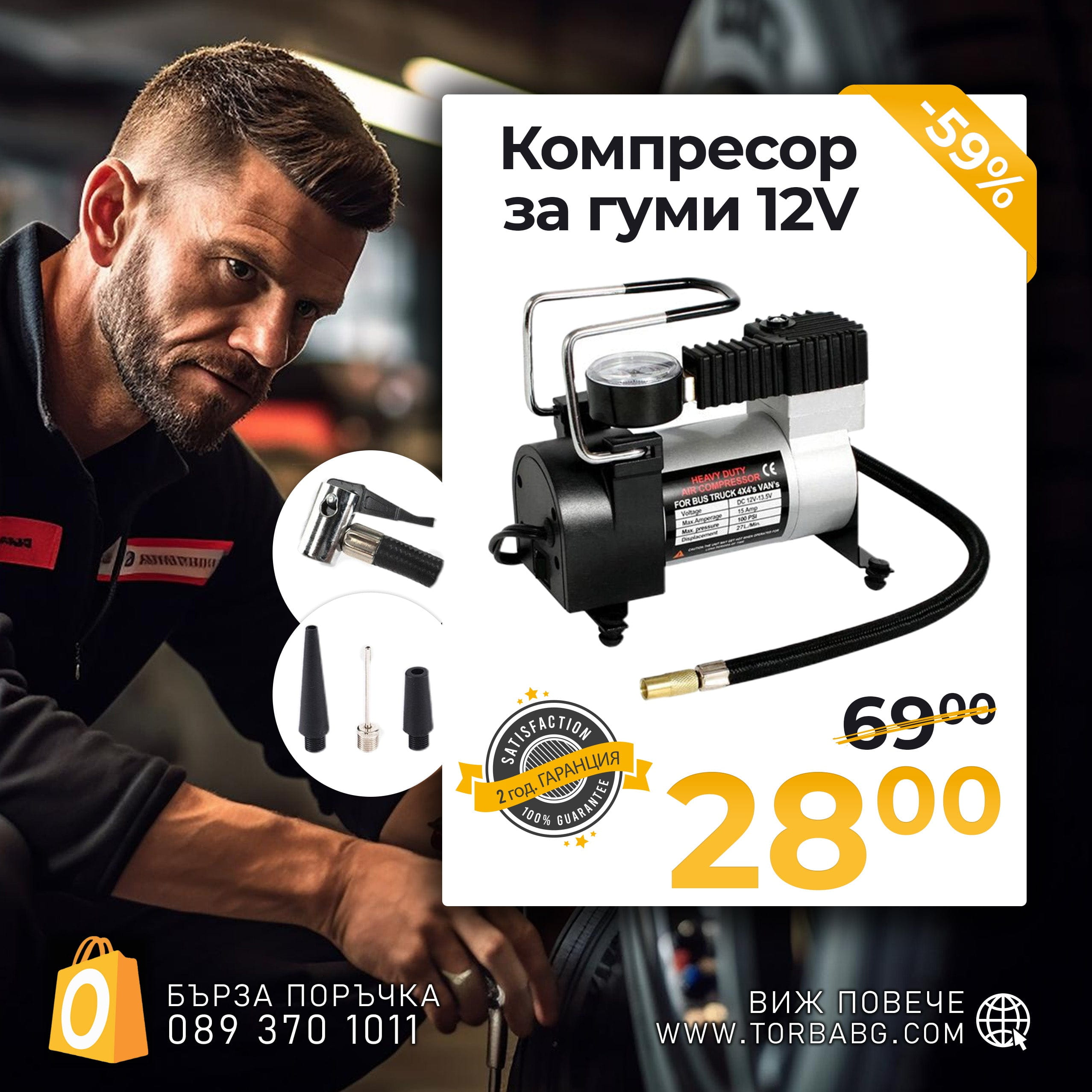 Универсален Компресор За Гуми WerkBull 12V с 3 Вида Накрайника