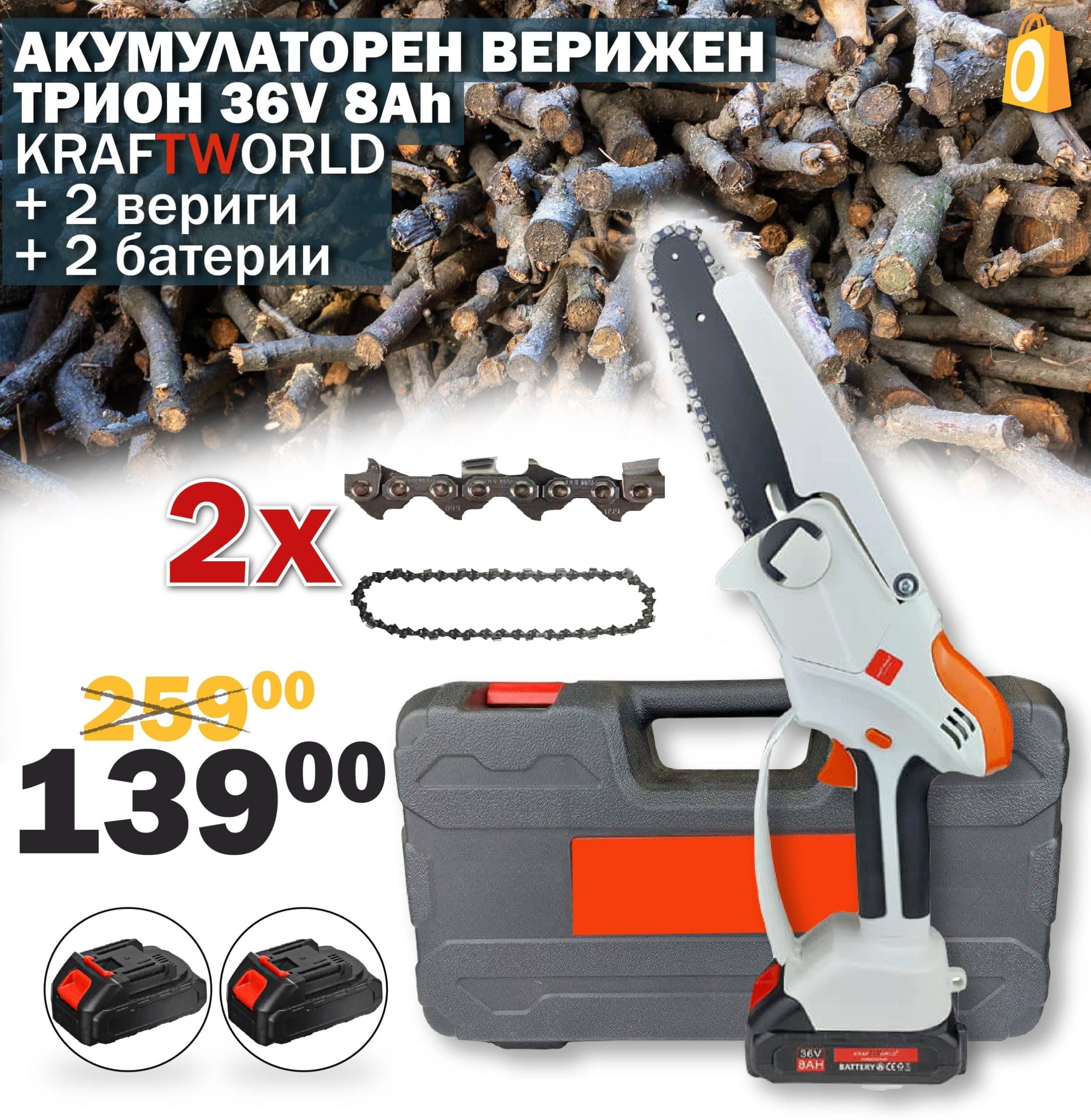 Немска Акумулаторна Резачка 36V /две батерии 8Аh/ + две вериги – снимка 2