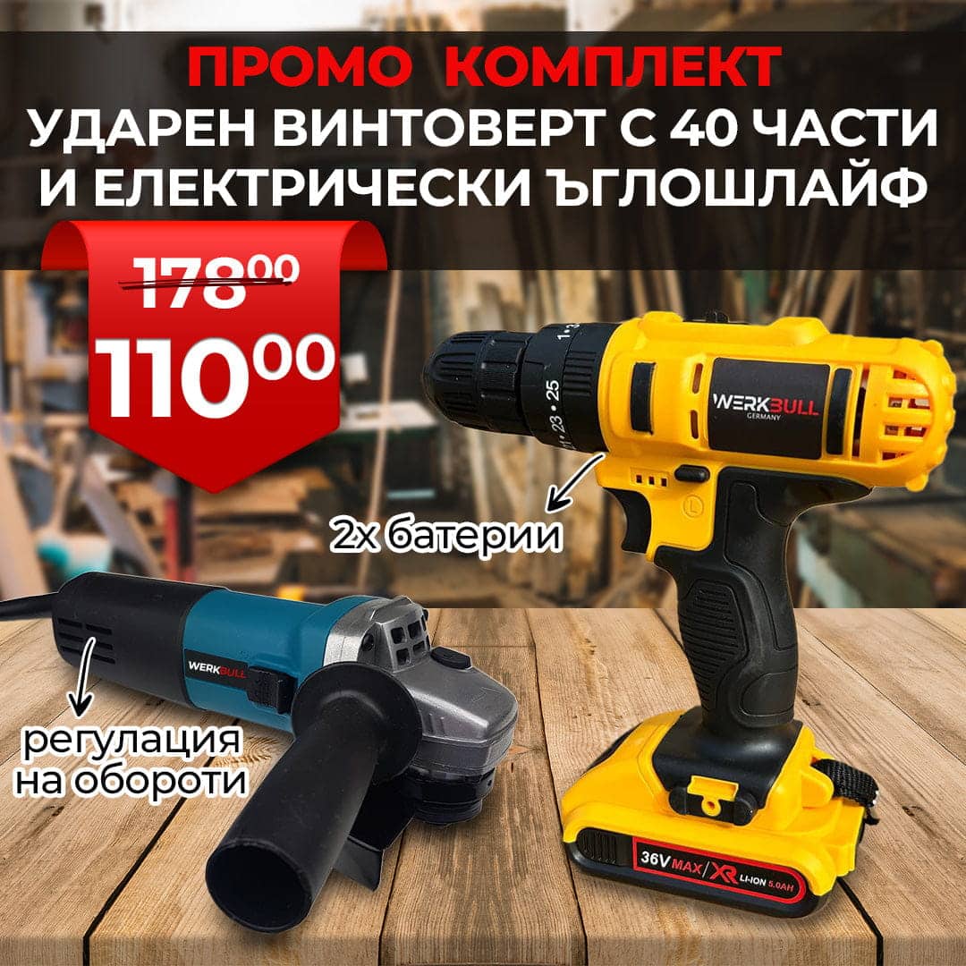 Немски Акумулаторен Ударен Винтоверт 36V, с 2 батерии + Ъглошлайф WerkBull 125 мм, 1200W – снимка 6