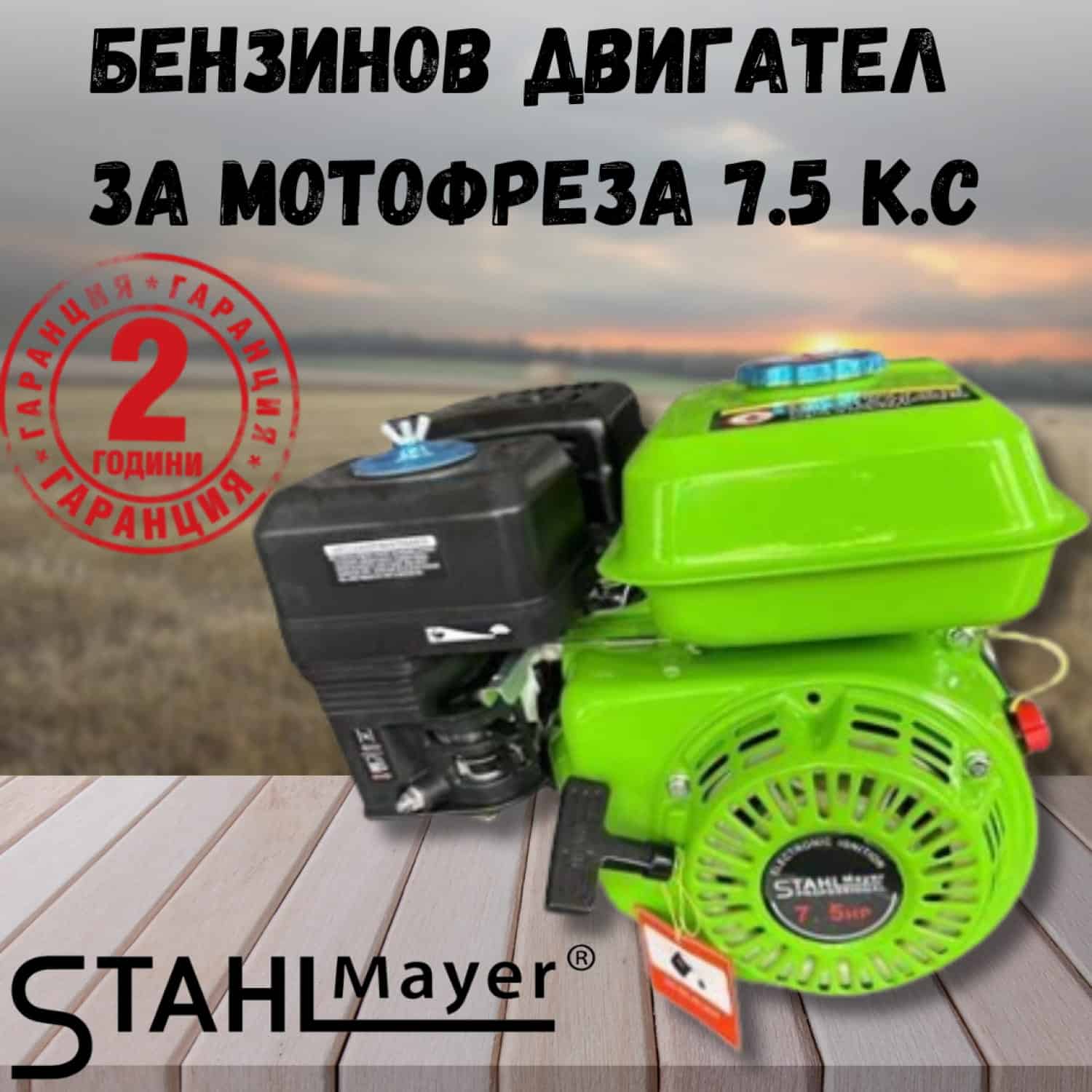 Двигател за Мотофреза 7.5кс Четиритактов STAHLMAYER Germany – снимка 4