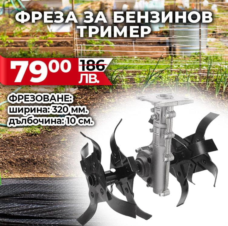 Приставка Фреза WerkBull за Бензинова Коса/Моторен Тример – снимка 5