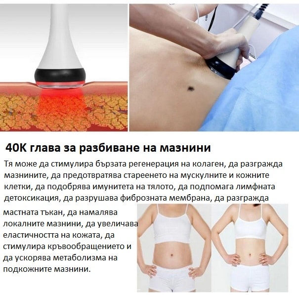 Ултразвуков уред за кавитация и RF терапия – 2в1 – снимка 2