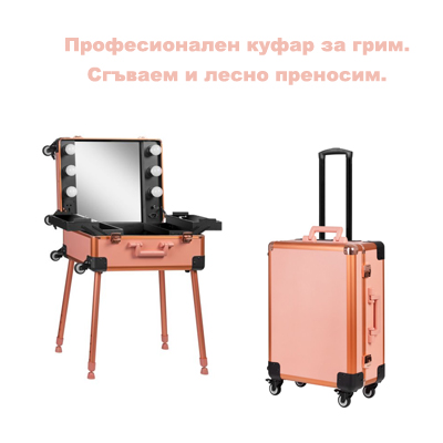 Професионален куфар за грим - преносим