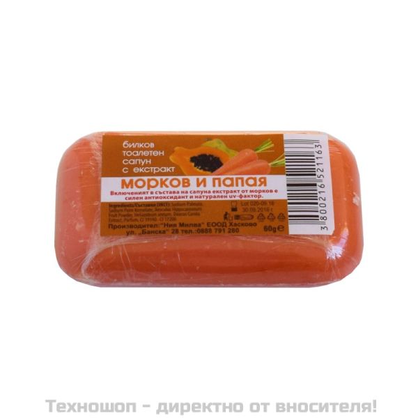 Сапун с морков и папая - 60гр.