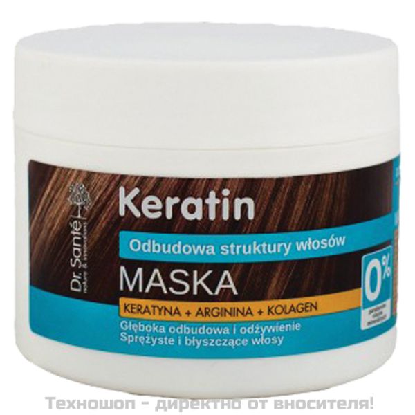 Реструктурираща маска за коса с кератин - Dr.Sante, 300мл.