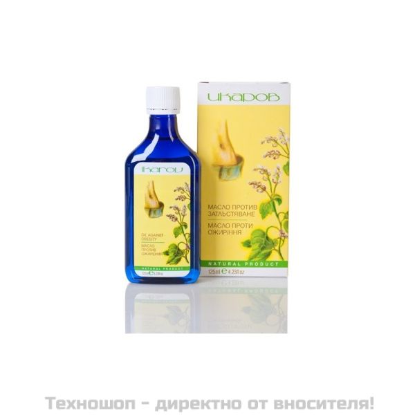 Масажно масло против затлъстяване - Икаров, 125мл.