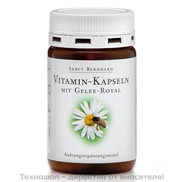 Капсули витамини + пчелно млечице - Sanct Bernhard, 120 капсули