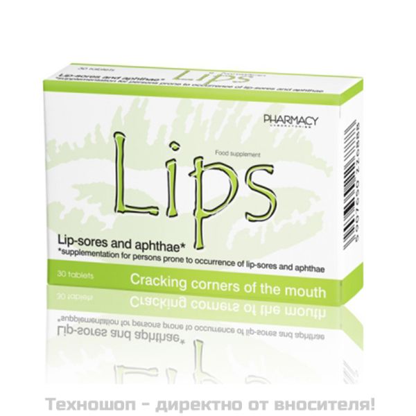 Липс (Lips) - 30 таблетки