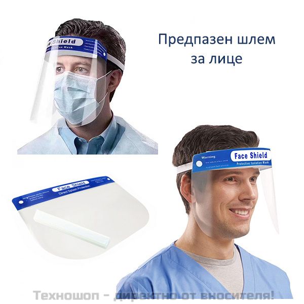 Предпазен шлем за лице тип маска