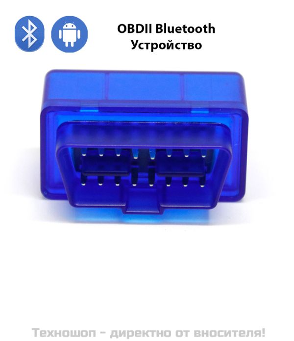 OBD II SKAN - Bluetooth универсален уред за автодиагностика, съвместим с Android OS телефони, таблети или компютър