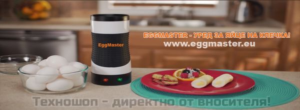 ВЕРТИКАЛЕН ГРИЛ "ЕГМАСТЕР" - УРЕД ЗА ЯЙЦЕ НА КЛЕЧКА "EggMaster"