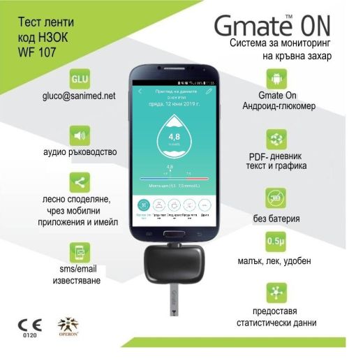 Глюкомер Gmate On / Smart за смартфон с 25 тест лентички