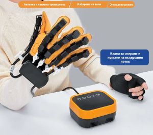 Роботизирана ръкавица за раздвижване на ръка