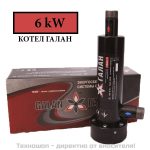 Електрически електроден котел Галан 6 kW
