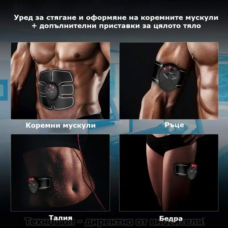 Уред за стягане и оформяне на коремните мускули + допълнителни приставки за цялото тяло Уред за стягане и оформяне на коремните мускули + допълнителни приставки за цялото тяло