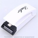 Уред за запечатване на торби и пликове - Image 11