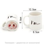 Оригинална керамична чаша Прасенце