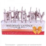 Свещички Happy Birthday