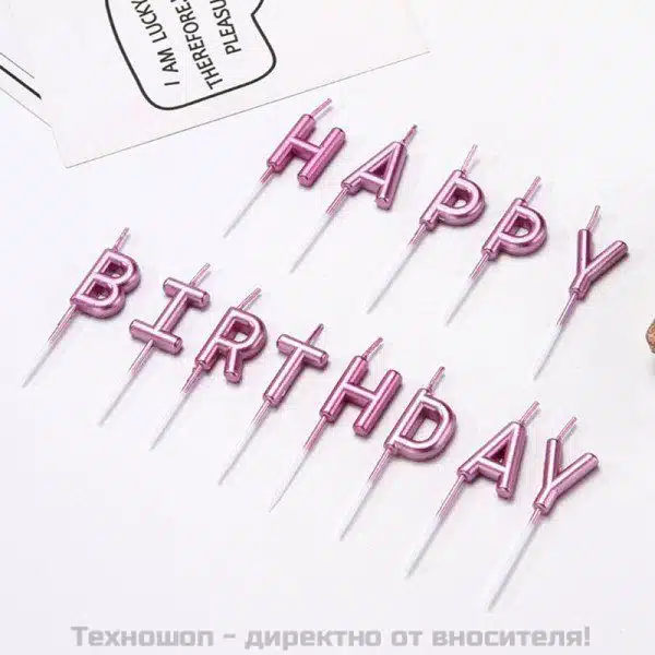 Свещички Happy Birthday Свещички Happy Birthday