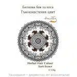 Билкова боя за коса - тъмно кестеняв цвят