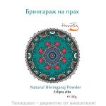 Брингараж на прах - 100гр.