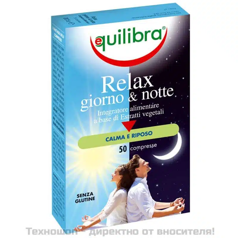 Релакс ден и нощ - Equilibra Релакс ден и нощ - Equilibra