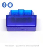 OBD II SKAN - Bluetooth универсален уред за автодиагностика