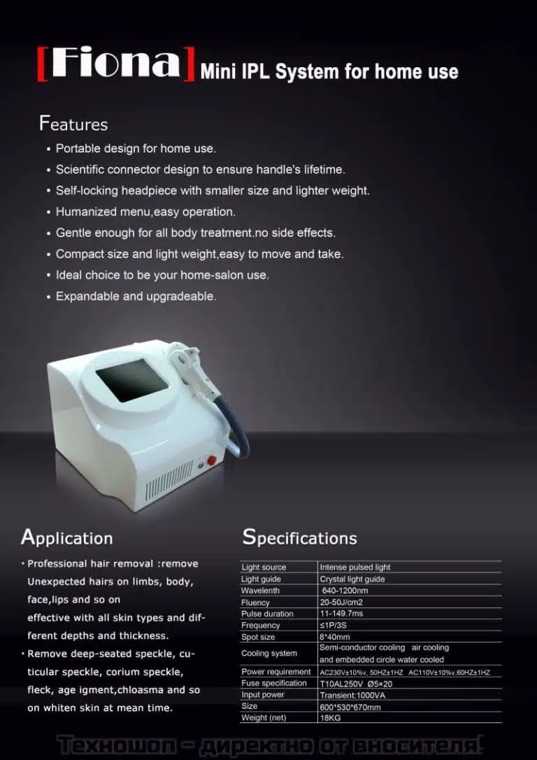 ПРОФЕСИОНАЛНА ТЕХНИКА ЗА КОЗМЕТИЧНИ САЛОНИ -  IPL система за професионална употреба-FIONA мини