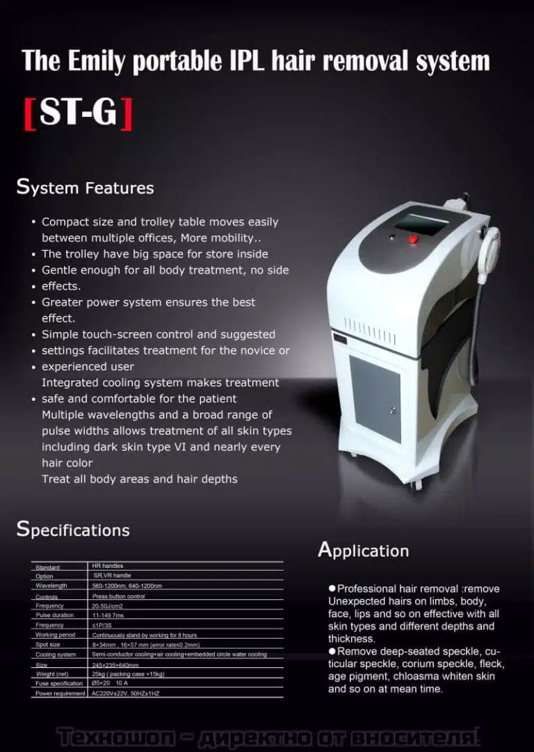 ПРОФЕСИОНАЛНА ТЕХНИКА ЗА КОЗМЕТИЧНИСАЛОНИ - IPL система за премахване на окосмяването Emily