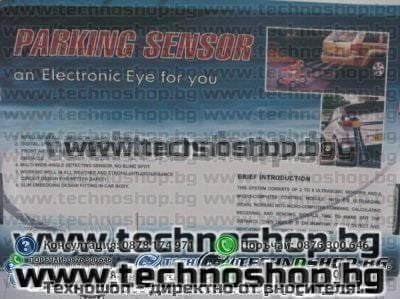 ПАРКТРОНИК ЗА АВТОМОБИЛ-помощна система за  паркиране! ПАРКТРОНИК ЗА АВТОМОБИЛ-помощна система за  паркиране!