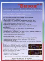РУСКО ГОРИВО СПЕСТЯВАЩО УСТРОЙСТВО 