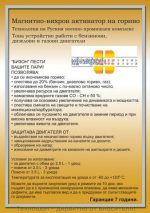 РУСКО ГОРИВО СПЕСТЯВАЩО УСТРОЙСТВО 