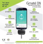 Тест ленти за глюкомер Gmate On и Gmate Smart