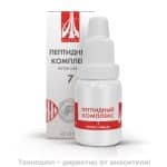 ПЕПТИДЕН КОМПЛЕКС №7 - ЗА ЗАДСТОМАШНАТА ЖЛЕЗА (ПАНКРЕАСА).