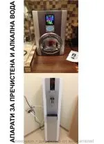 АПАРАТ ЗА ПРЕЧИСТЕНА И ФИЛТРИРАНА АЛКАЛНА 