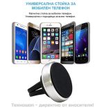Магнитна стойка за телефон
