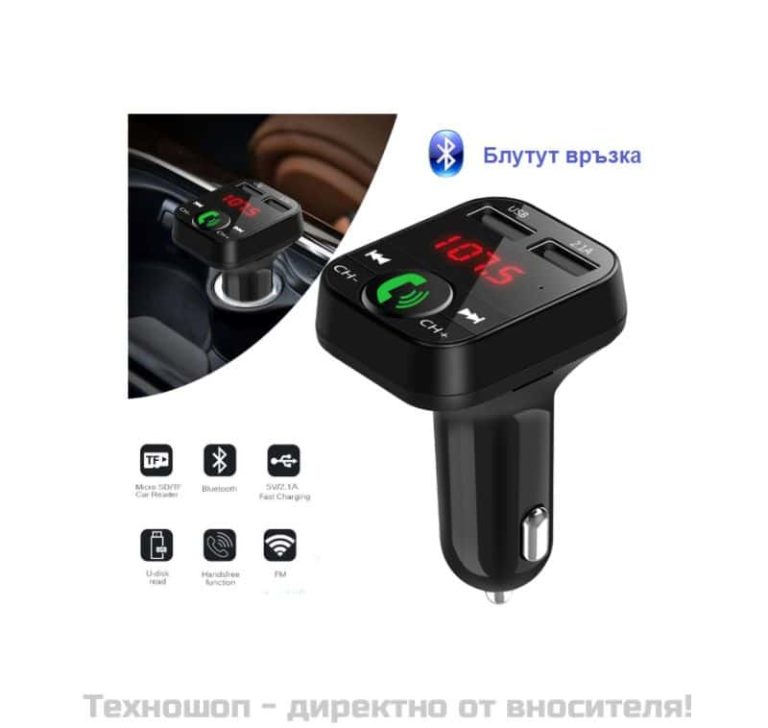 FM трансмитер за автомобил с блутут