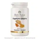 Dr. Nature Куркума Форте