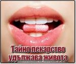 МЕЗОТЕЛ ЗА ТЯЛО