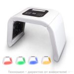 Уред за фотонна терапия със 7  цвята