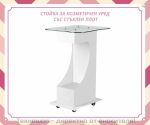 Стойка за козметичен уред със стъклен плот