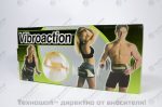 Виброколан за отслабване Vibroaction