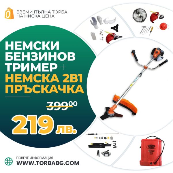 Немски Бензинов Тример WerkBull с 10 подаръка + Акумулаторна Пръскачка за трева - 1