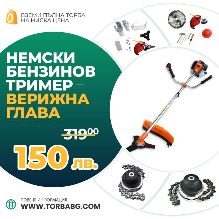 Немски Бензинов Тример Косачка за трева WerkBull 74куб. 4,5КС + 11 Подаръка - 1
