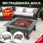 Нова 3в1 маса 'Fire Pit' - BBQ, камина, ледарка - 1