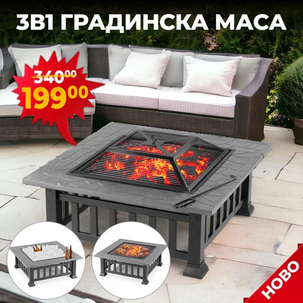 Нова 3в1 маса 'Fire Pit' - BBQ, камина, ледарка - 1
