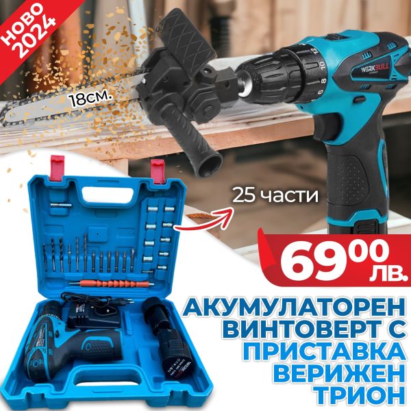 2В1 Двускоростен Винтоверт WerkBull с 25 части + две батерии 24v 3ah + Подарък Приставка Трион с шина 18см - 1