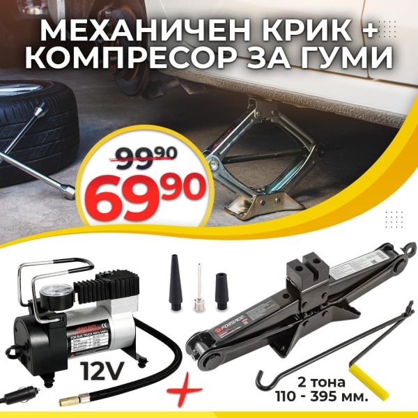 Немски Комплект Mеханичен Крик Тип Жаба 2 тона 110 – 395 мм и Универсален Компресор За Гуми WerkBull 12V с 3 Вида Накрайника - 1