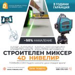 Немски Комплект 4D Нивелир 16 линии WerkBull + тринога с Бъркалка за Бетон 2400W с обороти - 1