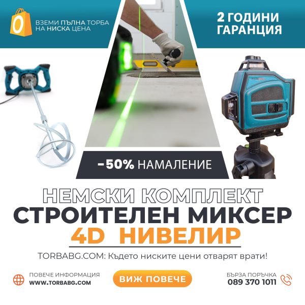 Немски Комплект 4D Нивелир 16 линии WerkBull + тринога с Бъркалка за Бетон 2400W с обороти - 1